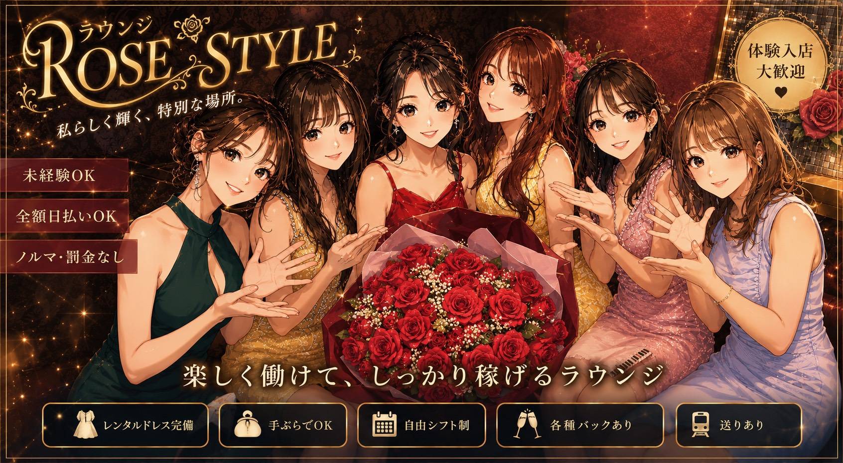 ローズスタイル